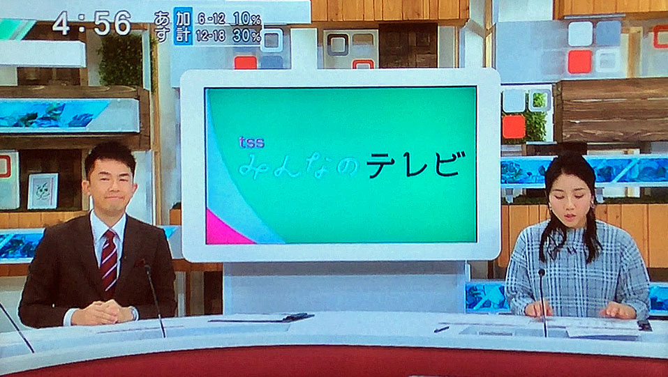 テレビ新広島　TSSみんなのテレビ